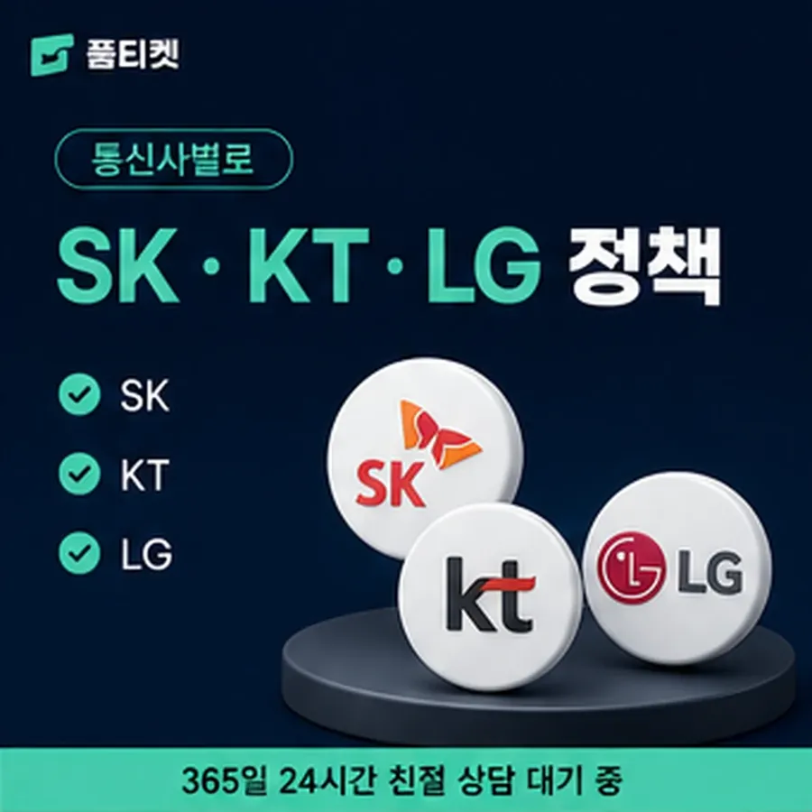 품티켓 네이버페이 회선의 소액결제 현금화 값이 정해지는 기준 안내 이미지