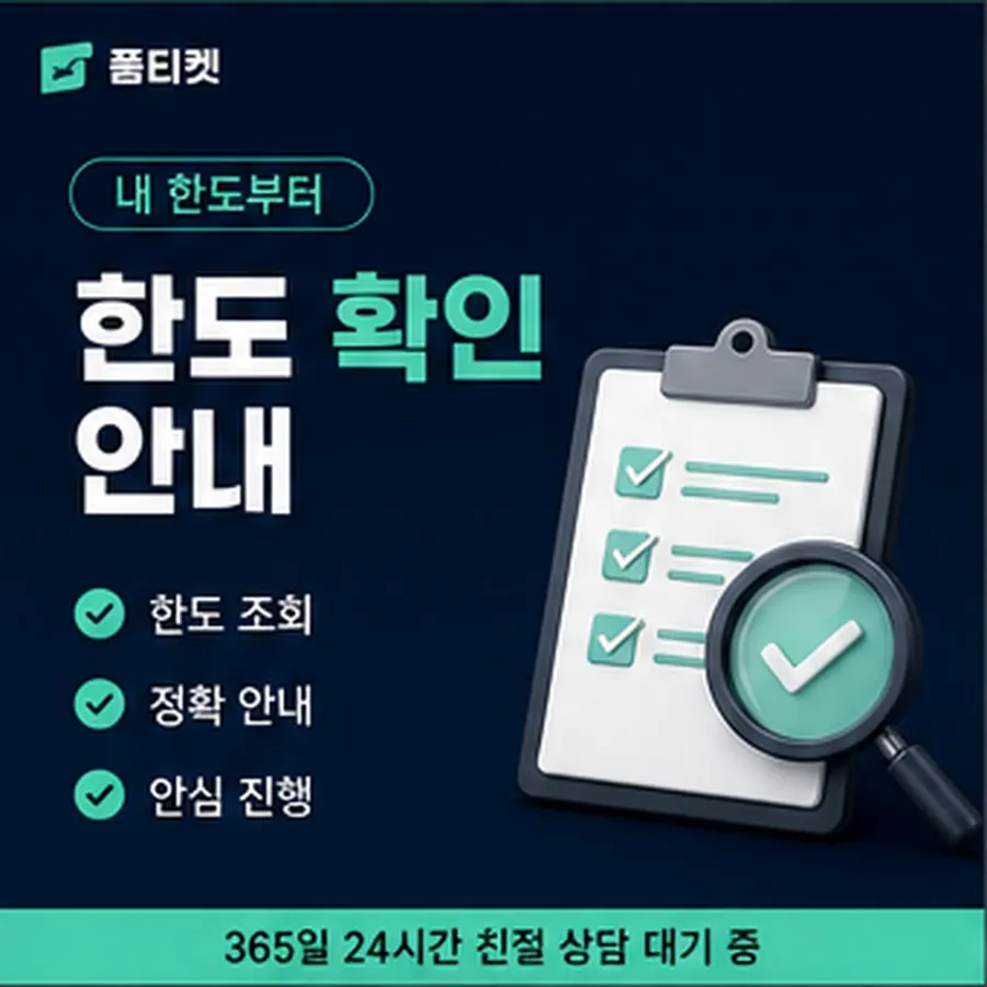 품티켓 네이버페이 회선의 소액결제 현금화 진행 순서 안내 이미지