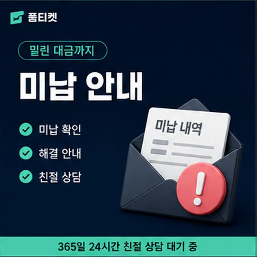 품티켓 네이버페이 회선의 소액결제 현금화 한도와의 관계 안내 이미지