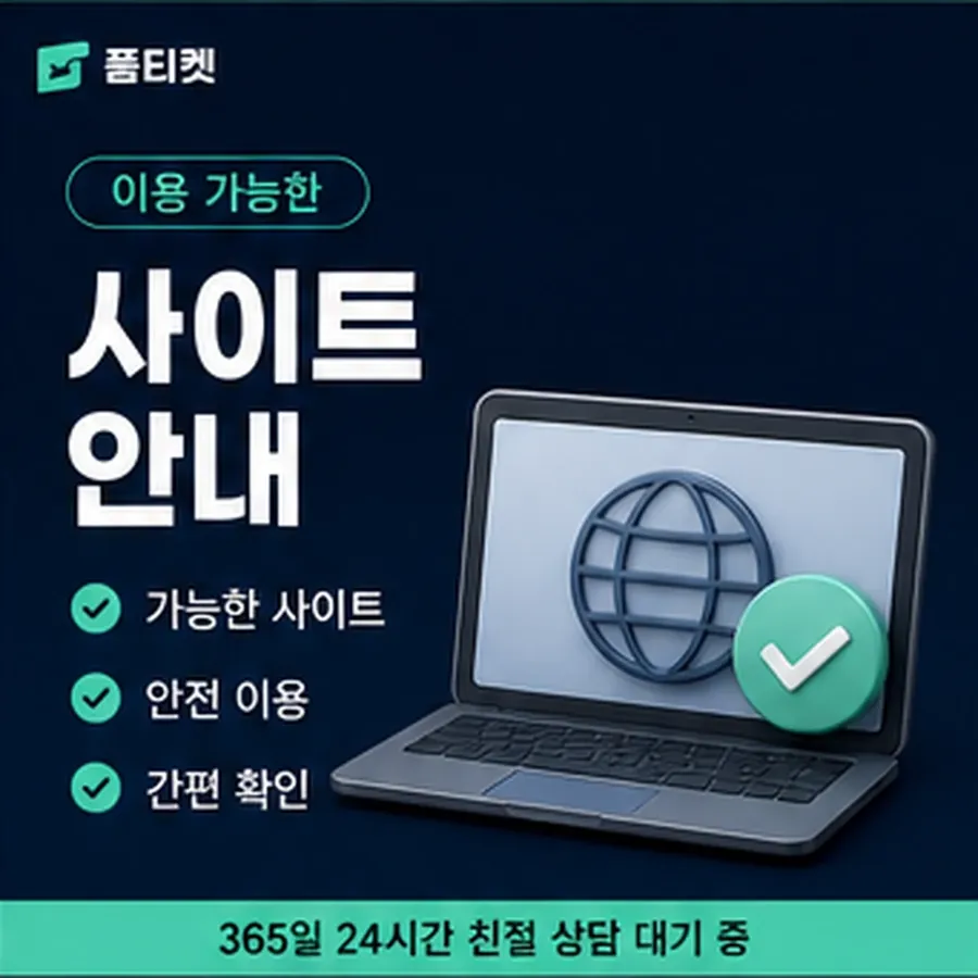 품티켓 네이버페이 회선의 소액결제 현금화 걸리는 시간 안내 이미지