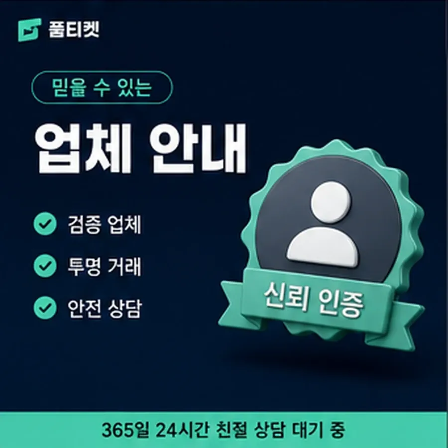 품티켓 네이버페이 회선의 소액결제 현금화 회선별 차이 안내 이미지